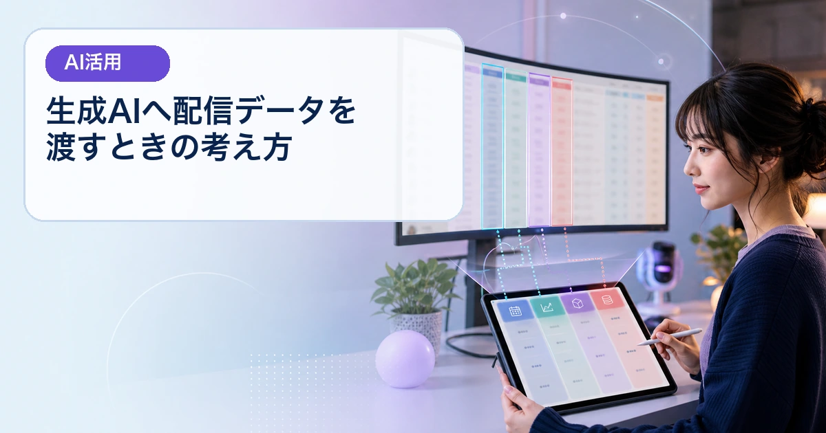 大きな配信データ表から生成AIへ渡す項目を選ぶ成人女性ライバー