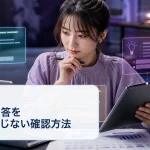 生成AIの回答を元データ、公式情報、提案へ分けて確認する成人女性ライバー