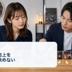 配信者と編集者が配信時間と獲得値の組を並べ、同じ動きになるとは限らない関係を見ている